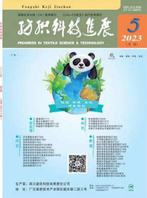 纺织科技进展期刊